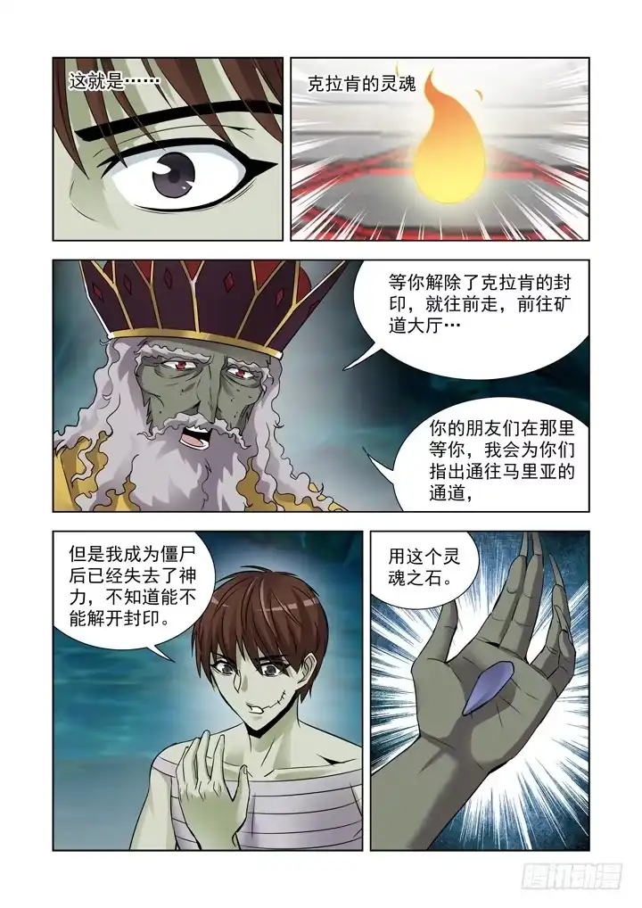 僵尸骑士 第八十五话 第3页