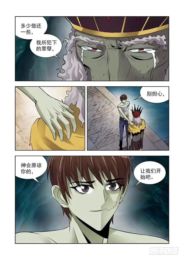 僵尸骑士 第八十五话 第6页