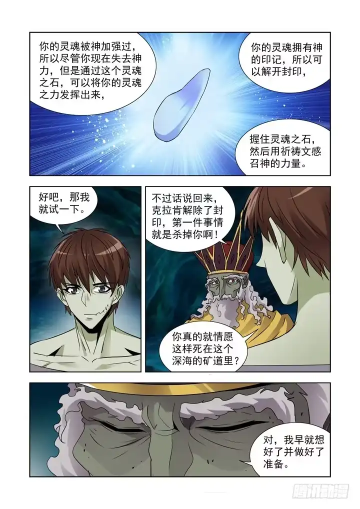 僵尸骑士 第八十五话 第4页