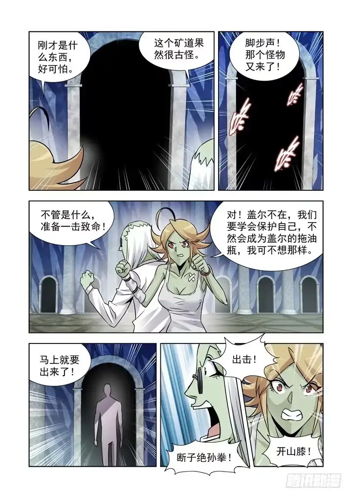 僵尸骑士 第八十六话 第5页
