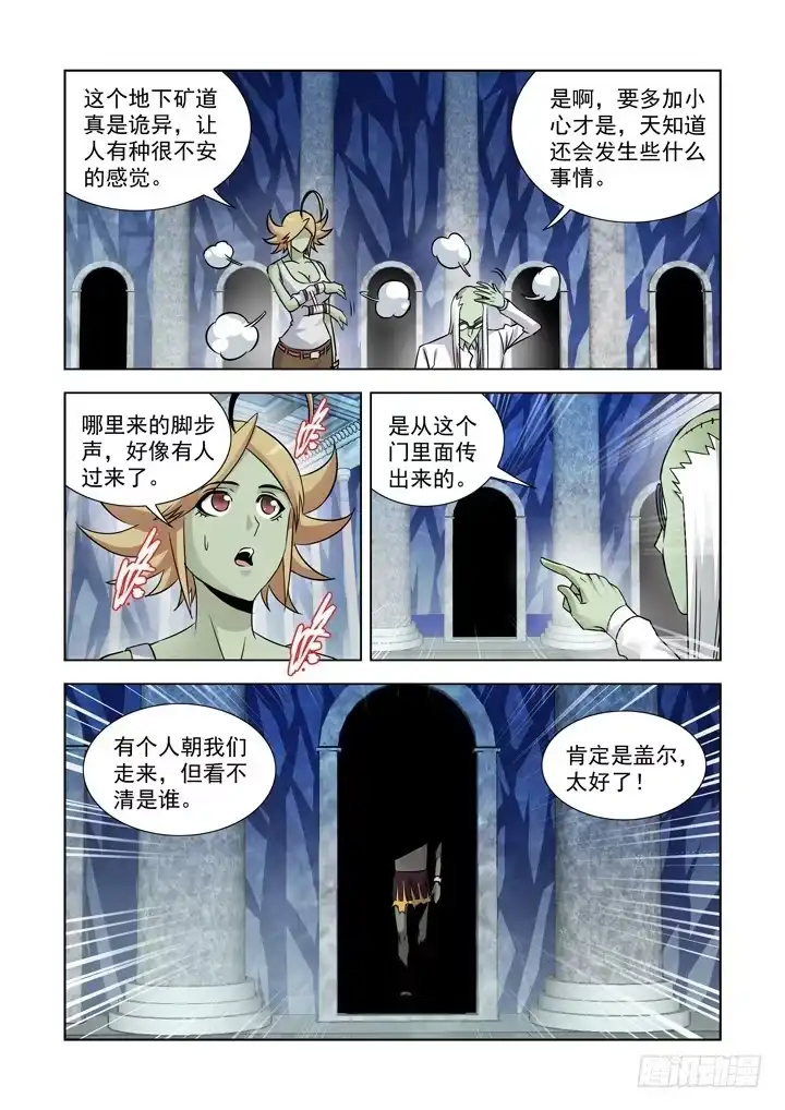 僵尸骑士 第八十六话 第2页