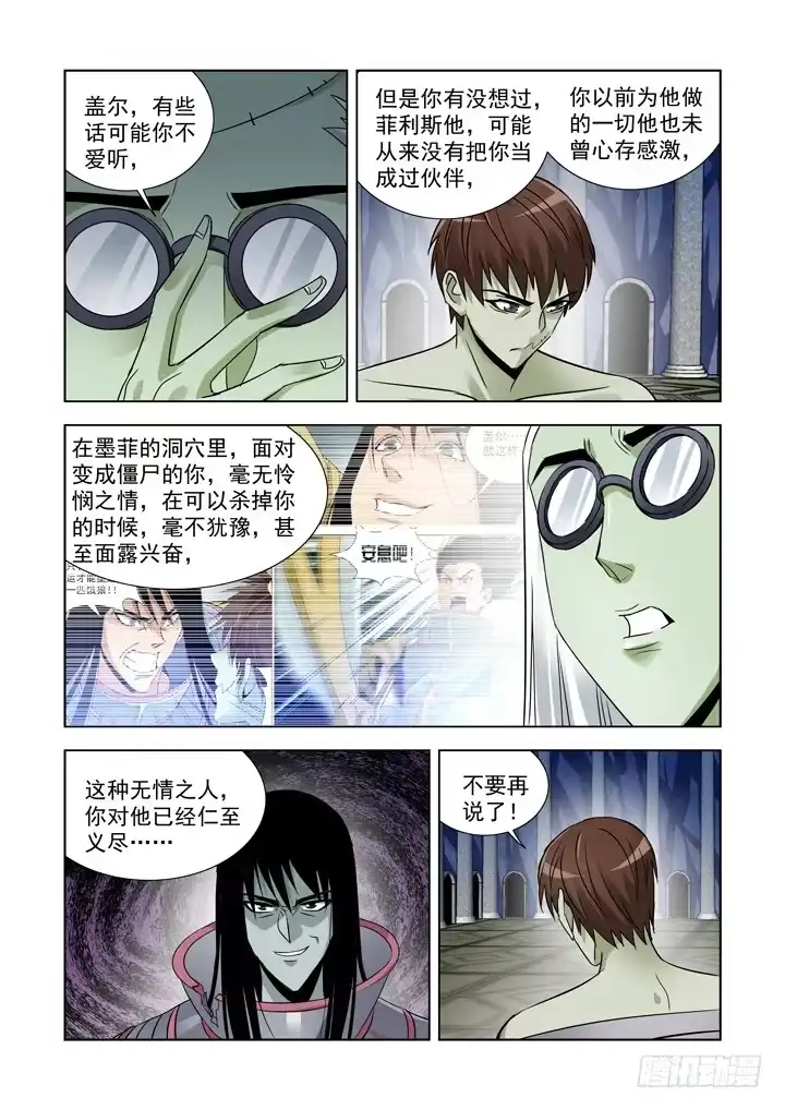 僵尸骑士 第八十六话 第11页