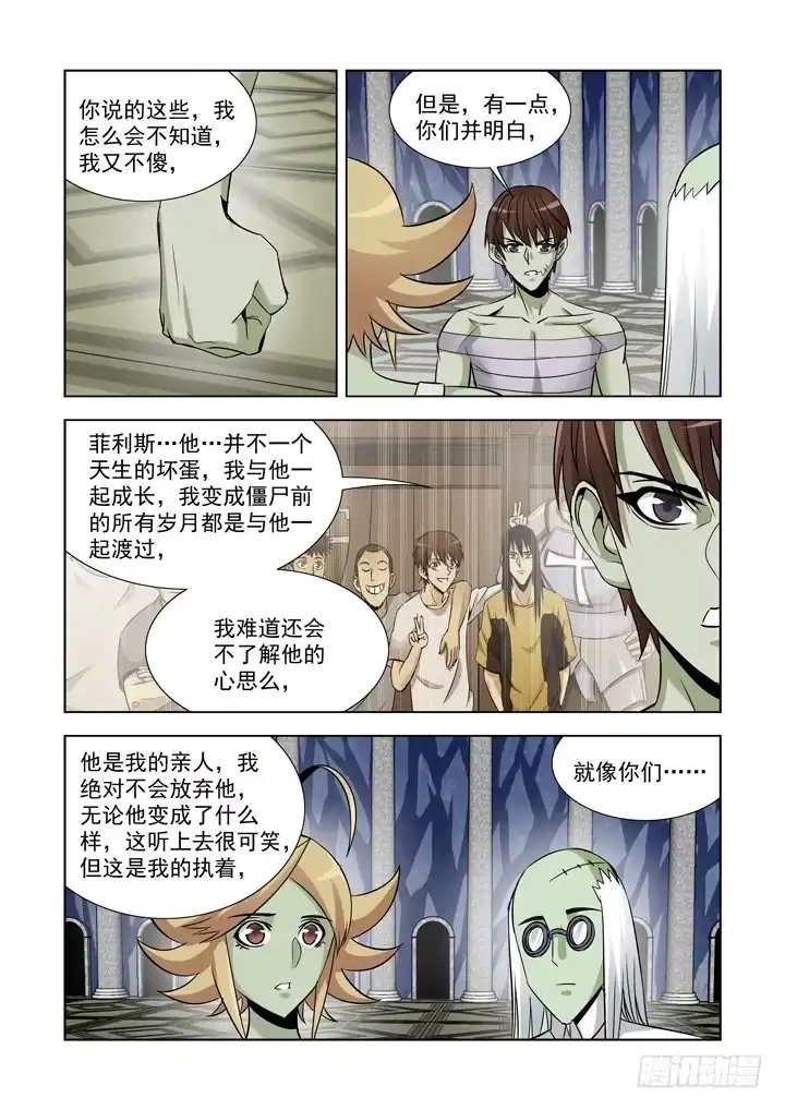 僵尸骑士 第八十六话 第16页