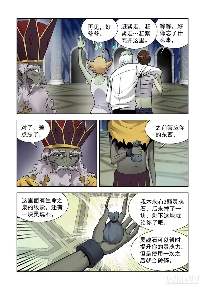 僵尸骑士 第八十六话 第9页