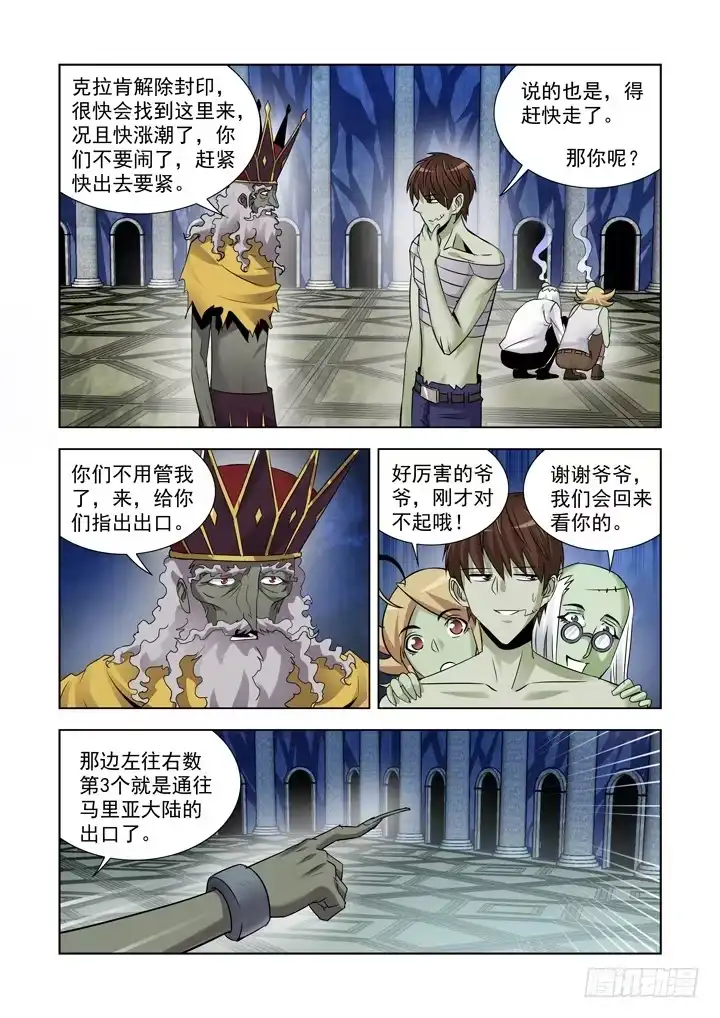 僵尸骑士 第八十六话 第8页