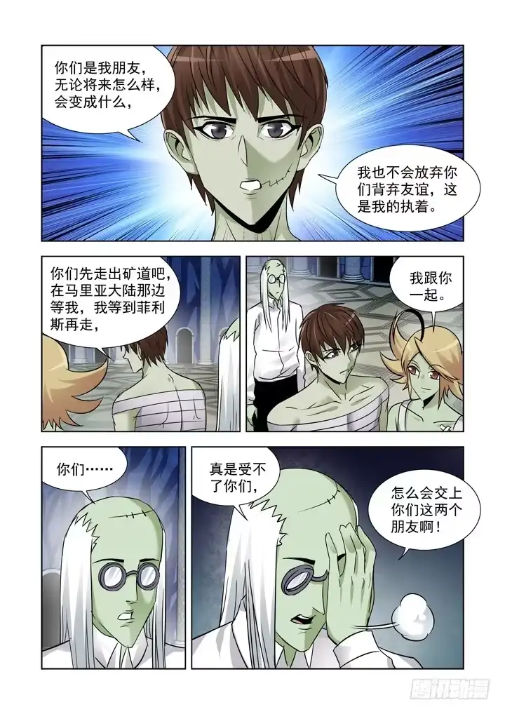 僵尸骑士 第八十六话 第12页