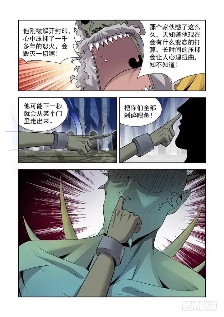 僵尸骑士 第八十七话 第4页