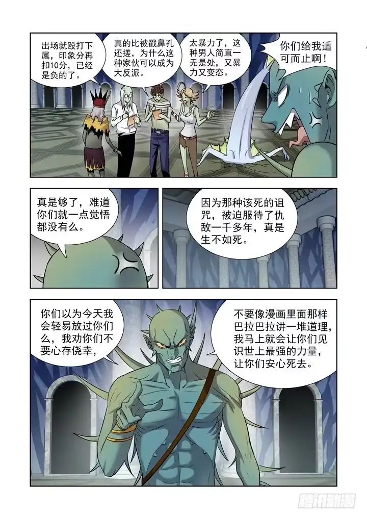 僵尸骑士 第八十七话 第9页