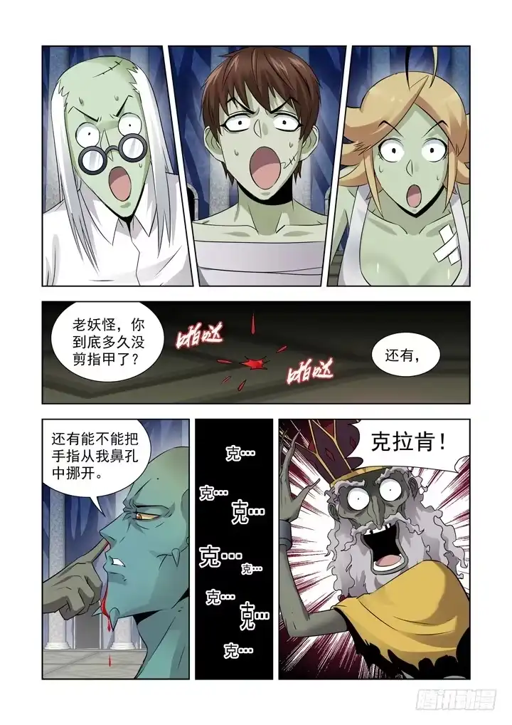 僵尸骑士 第八十七话 第6页