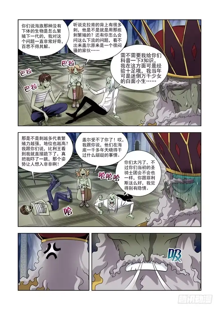 僵尸骑士 第八十七话 第2页