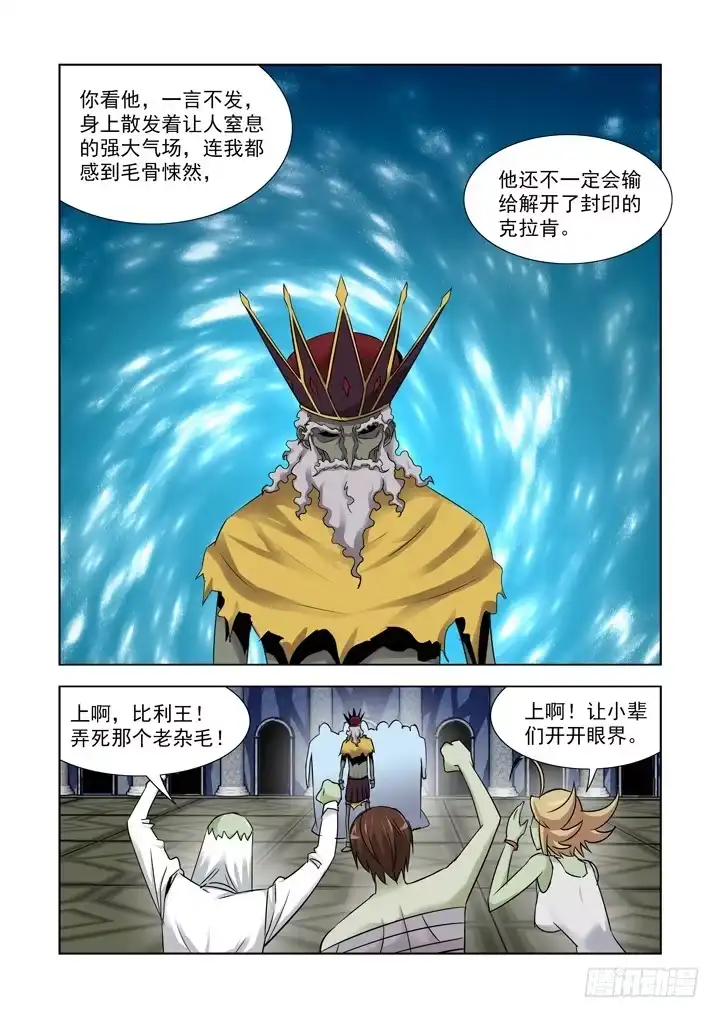 僵尸骑士 第八十八话 第5页