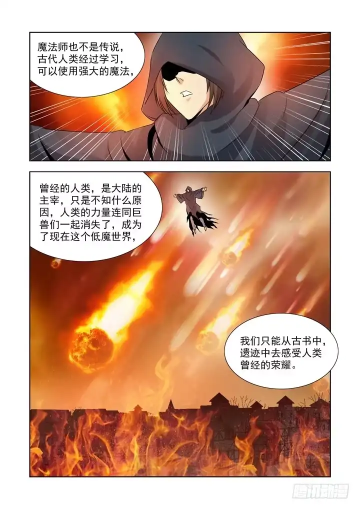 僵尸骑士 第八十八话 第3页