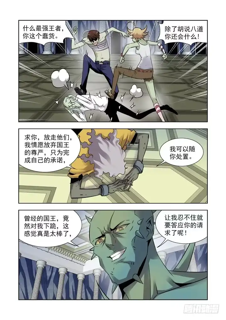 僵尸骑士 第八十八话 第7页