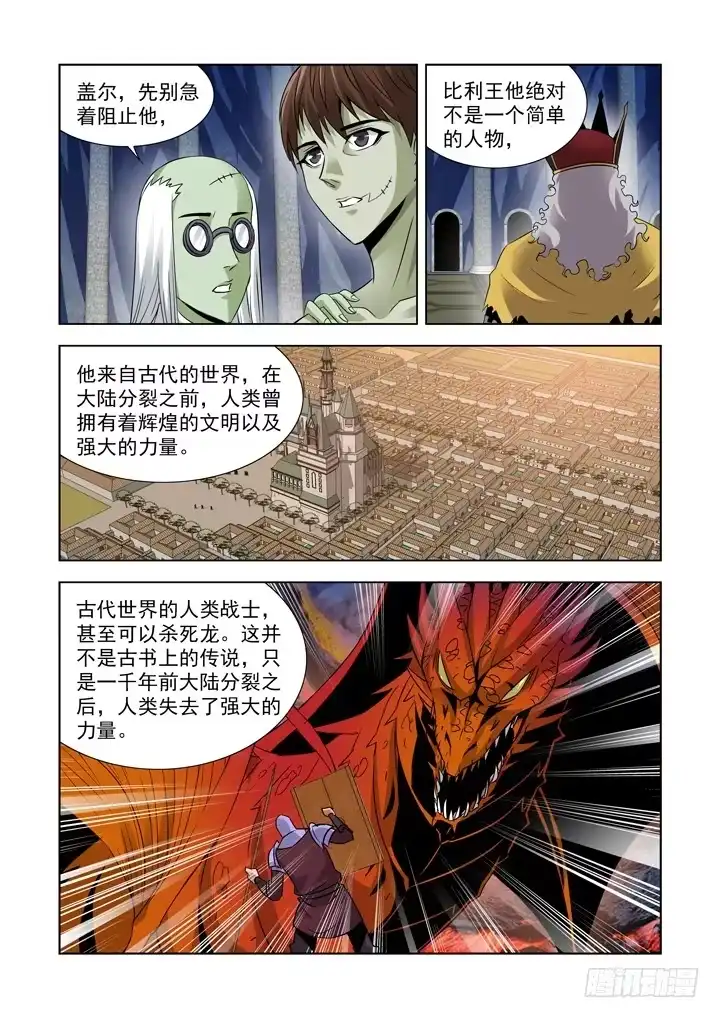 僵尸骑士 第八十八话 第2页