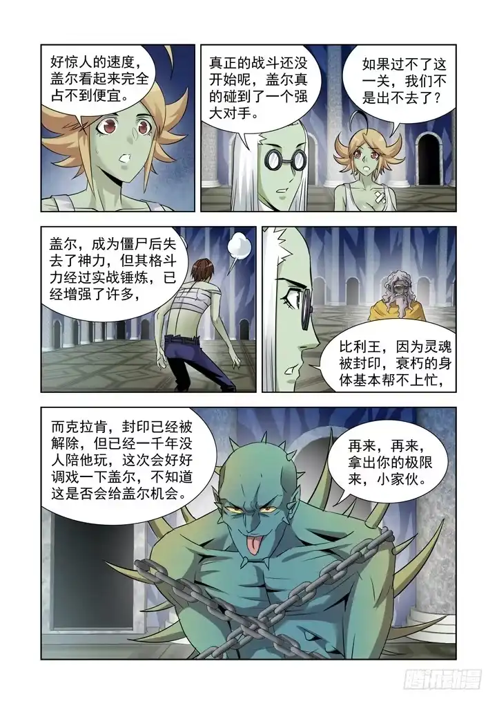僵尸骑士 第八十九话 第4页