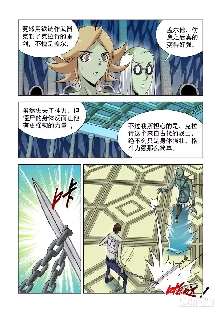 僵尸骑士 第八十九话 第13页