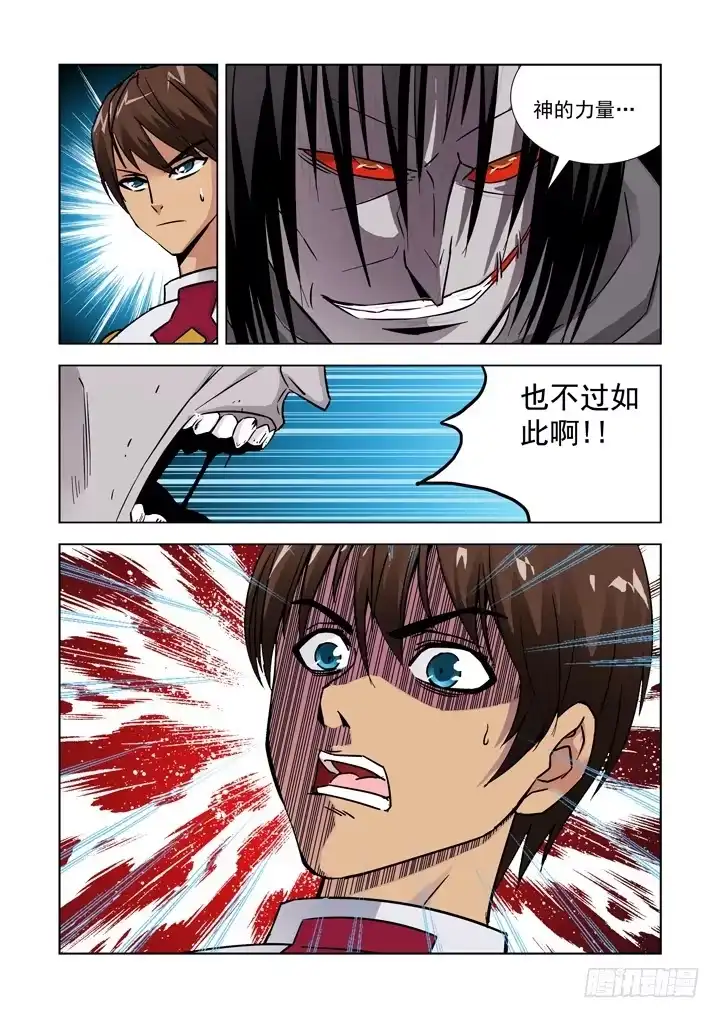 僵尸骑士 第九话 第8页