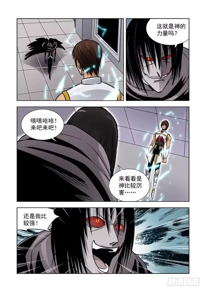 僵尸骑士 第九话 第2页