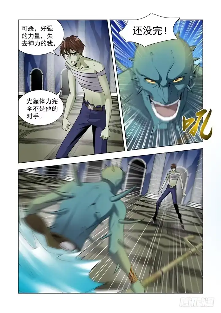 僵尸骑士 第九十话 第5页