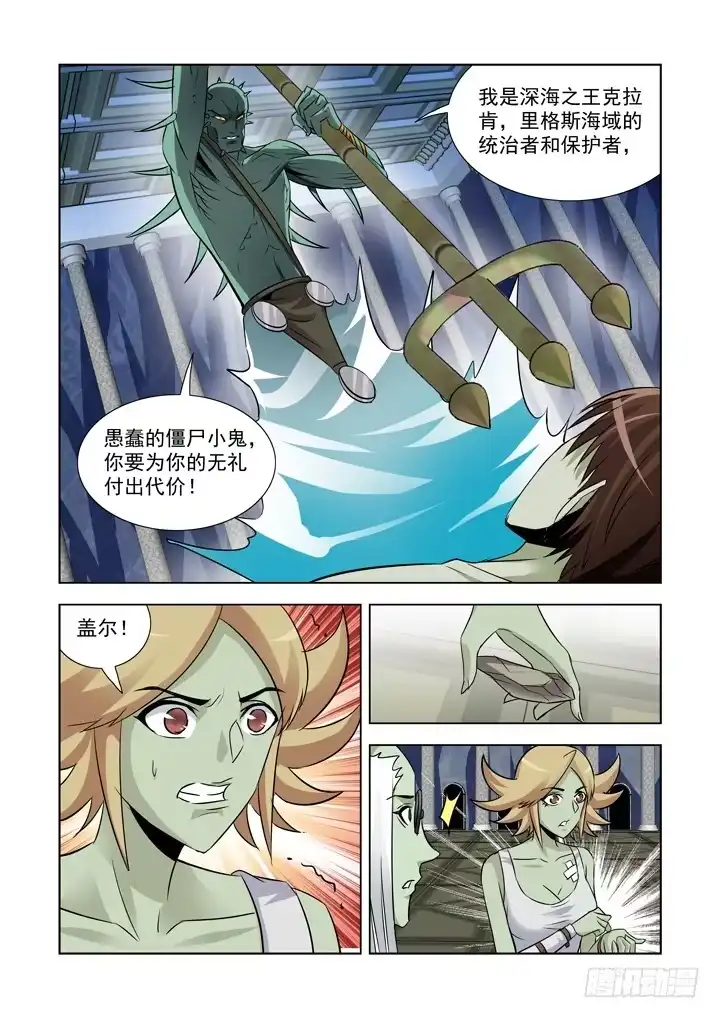 僵尸骑士 第九十一话 第1页