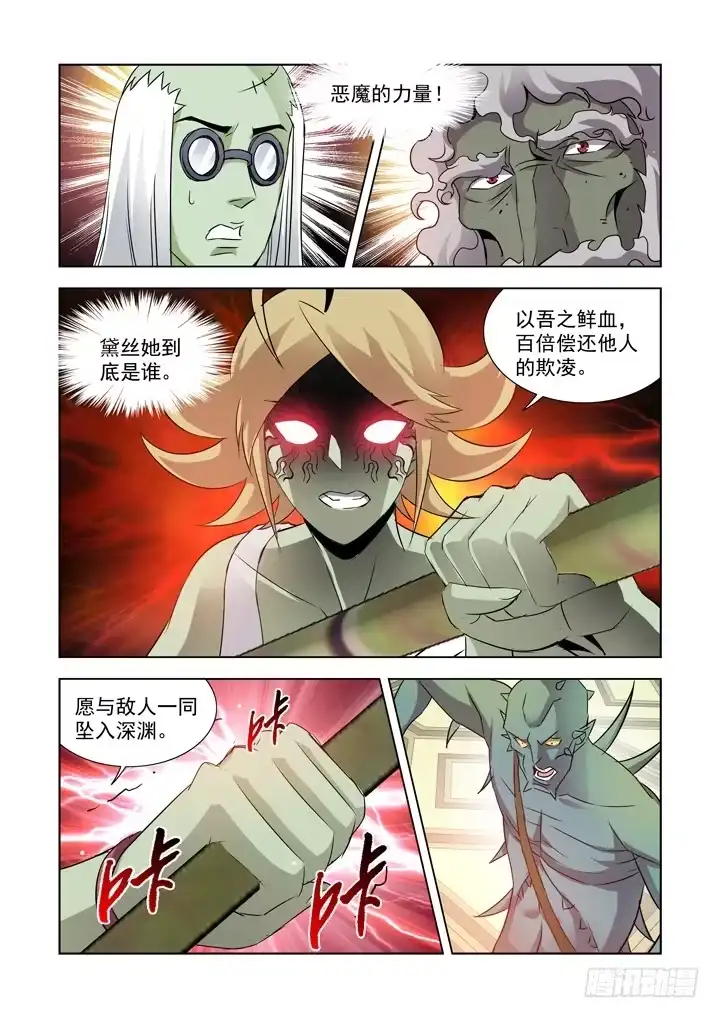 僵尸骑士 第九十一话 第4页