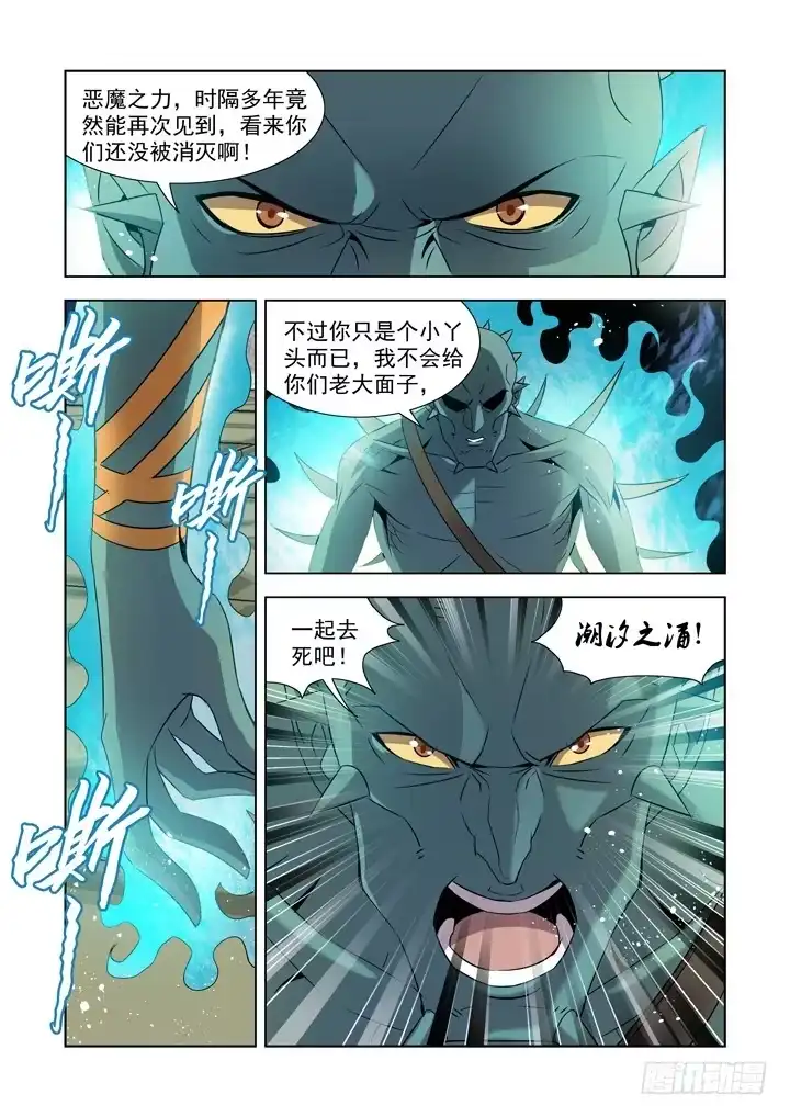 僵尸骑士 第九十一话 第6页