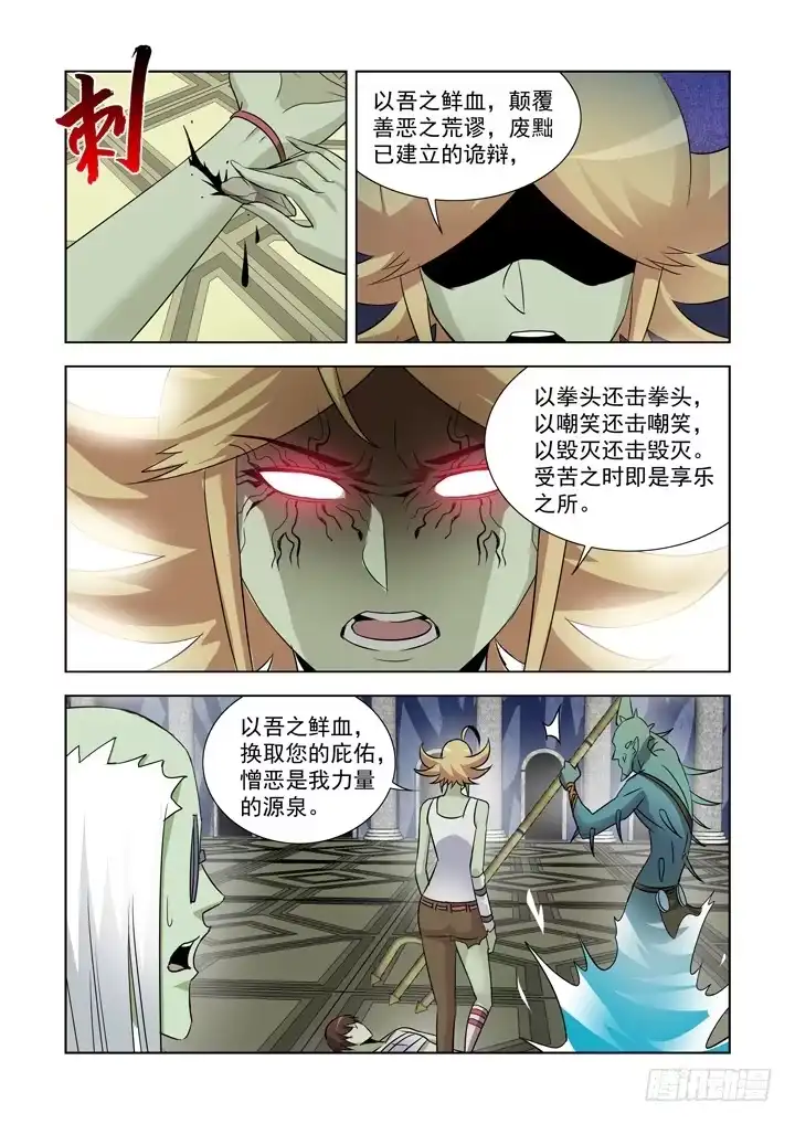僵尸骑士 第九十一话 第2页