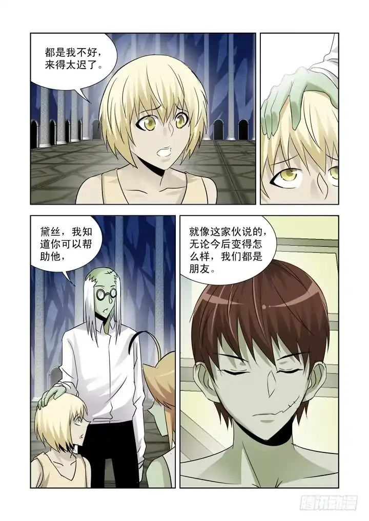 僵尸骑士 第九十二话 第8页
