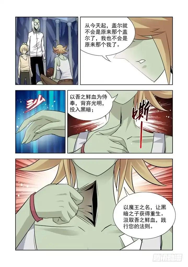 僵尸骑士 第九十二话 第9页