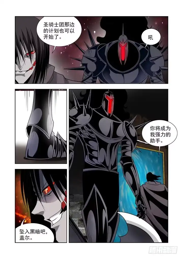 僵尸骑士 第九十二话 第13页