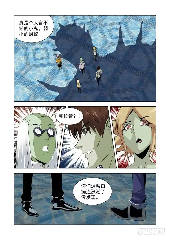 僵尸骑士 第九十三话 第9页