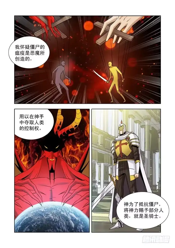 僵尸骑士 第九十三话 第4页