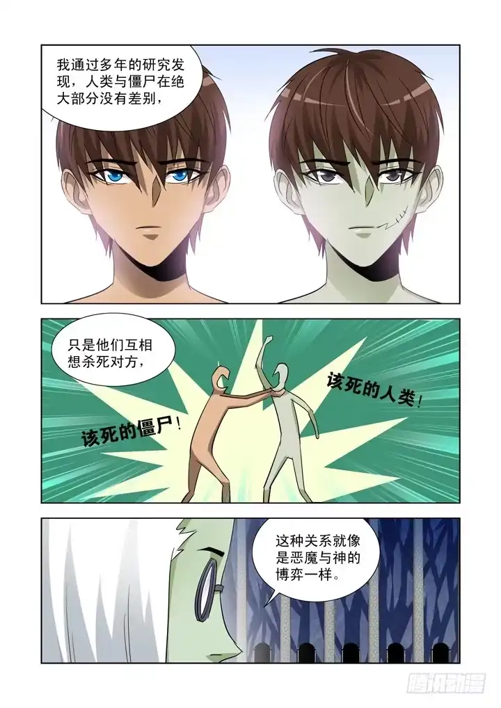 僵尸骑士 第九十三话 第3页