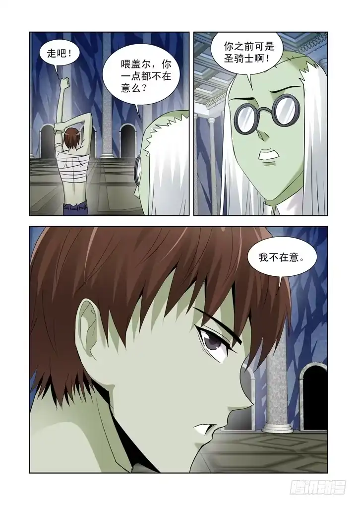 僵尸骑士 第九十三话 第7页