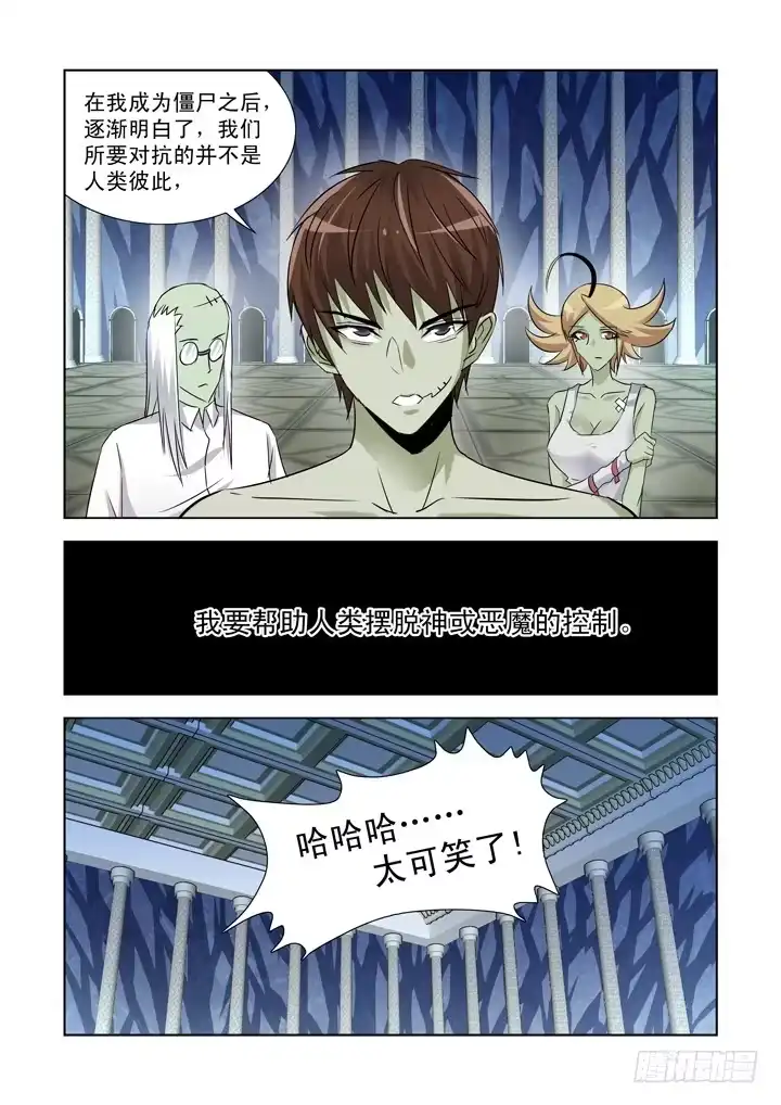僵尸骑士 第九十三话 第8页
