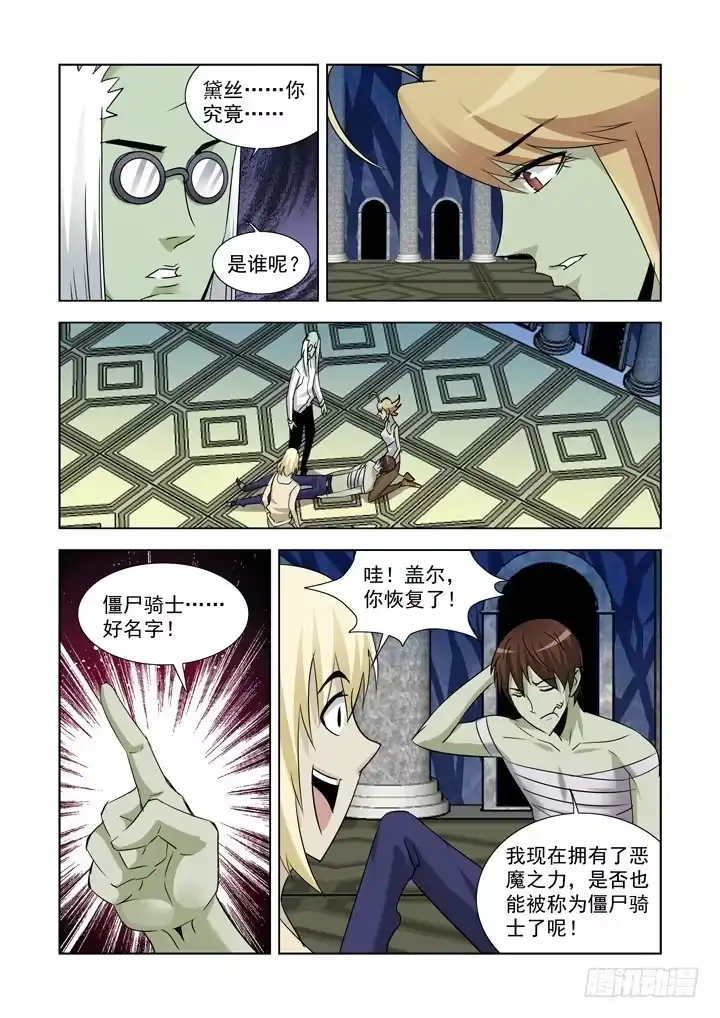 僵尸骑士 第九十三话 第6页
