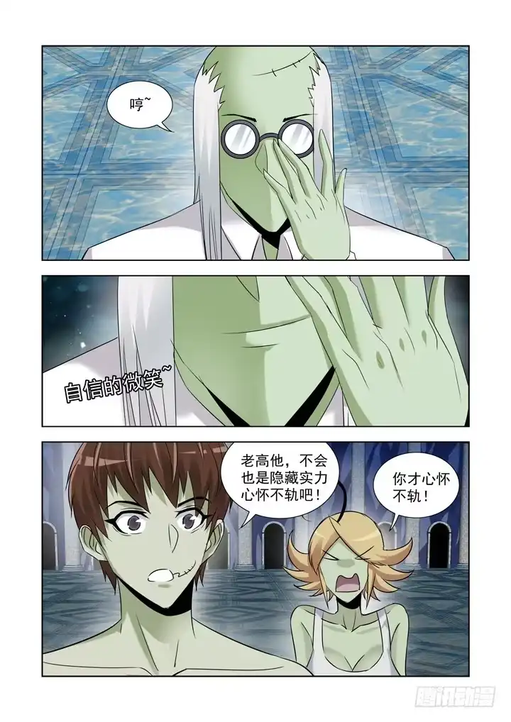僵尸骑士 第九十四话 第4页