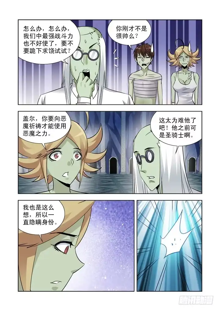 僵尸骑士 第九十四话 第15页