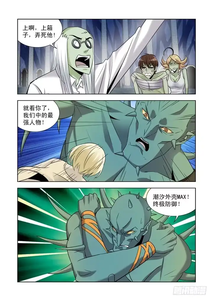 僵尸骑士 第九十四话 第10页