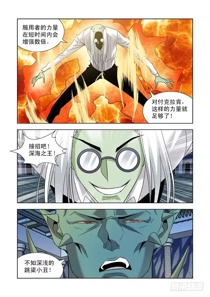 僵尸骑士 第九十四话 第6页