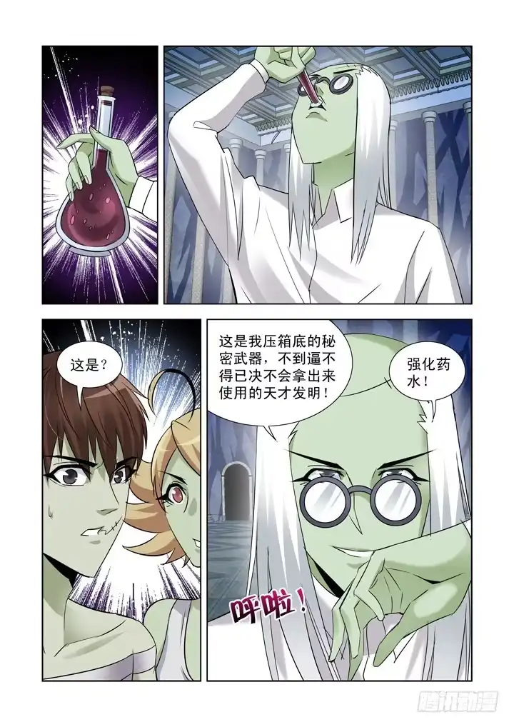 僵尸骑士 第九十四话 第5页