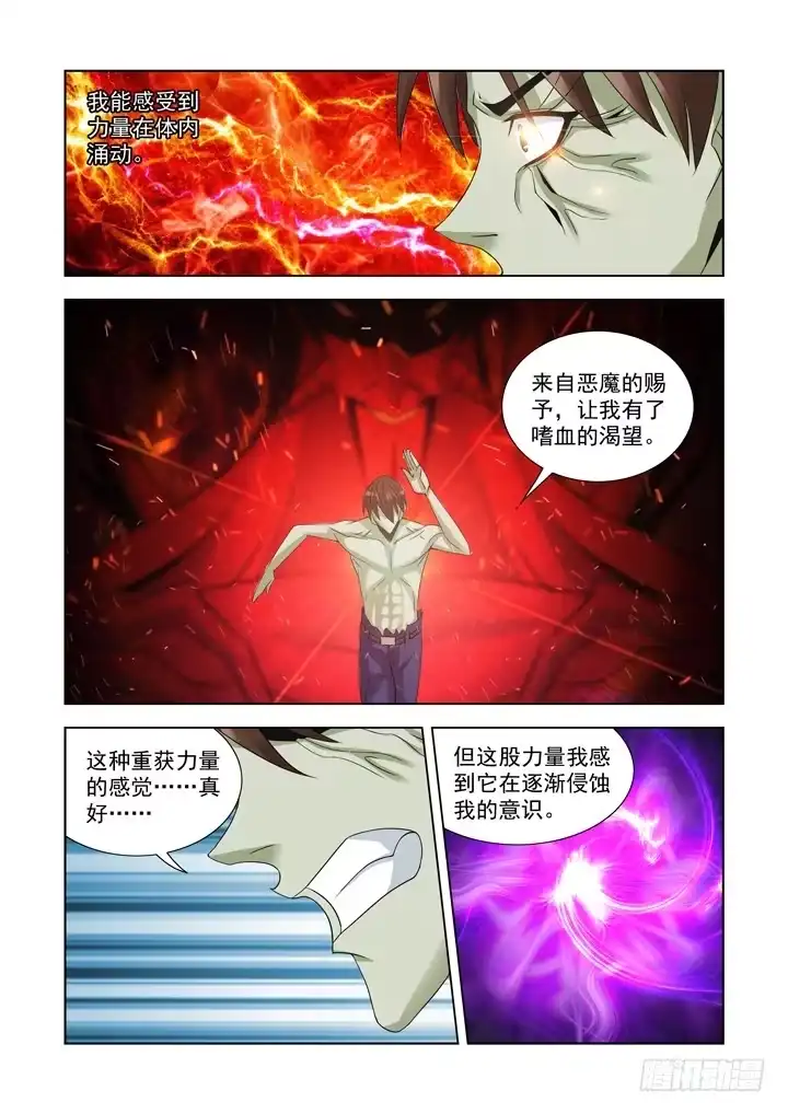 僵尸骑士 第九十五话 第8页