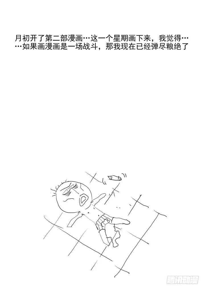 僵尸骑士 第九十六话 第14页