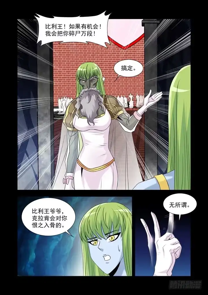 僵尸骑士 第九十七话 第11页