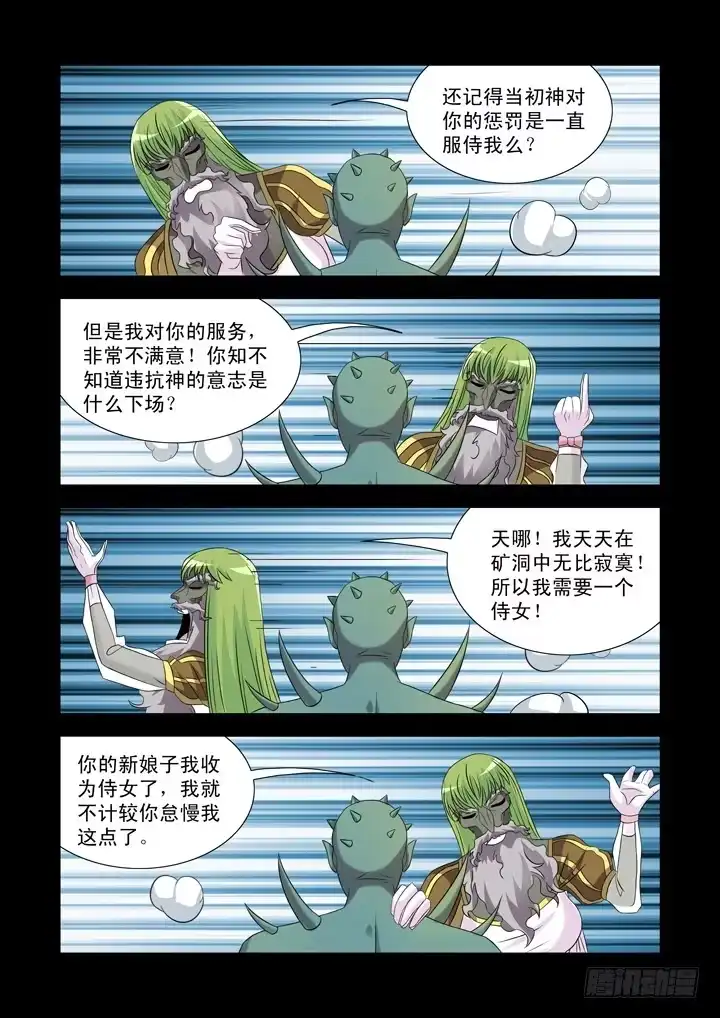 僵尸骑士 第九十七话 第9页