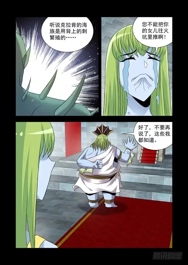 僵尸骑士 第九十七话 第2页