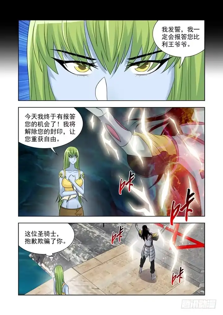 僵尸骑士 第九十七话 第13页