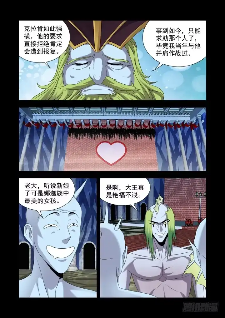 僵尸骑士 第九十七话 第3页