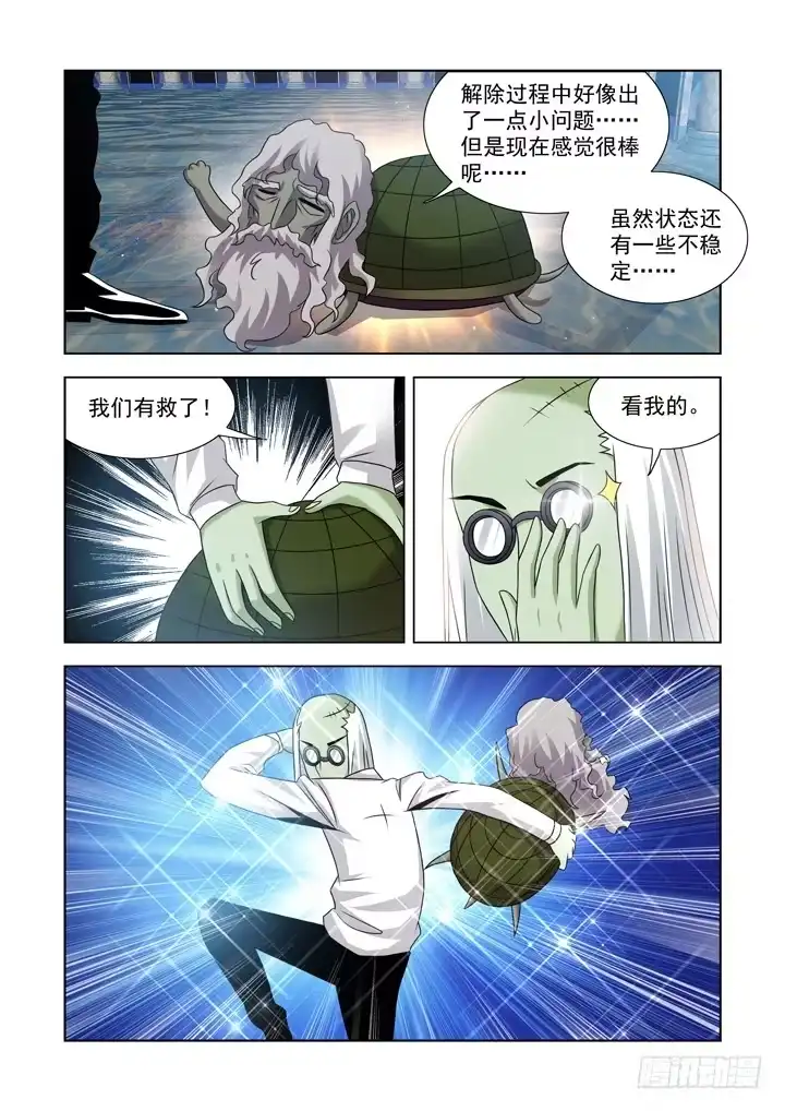 僵尸骑士 第九十九话 第7页