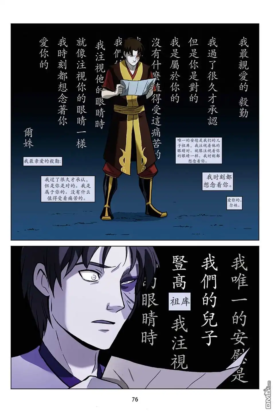 《降世神通·寻母记》第1话 第77页